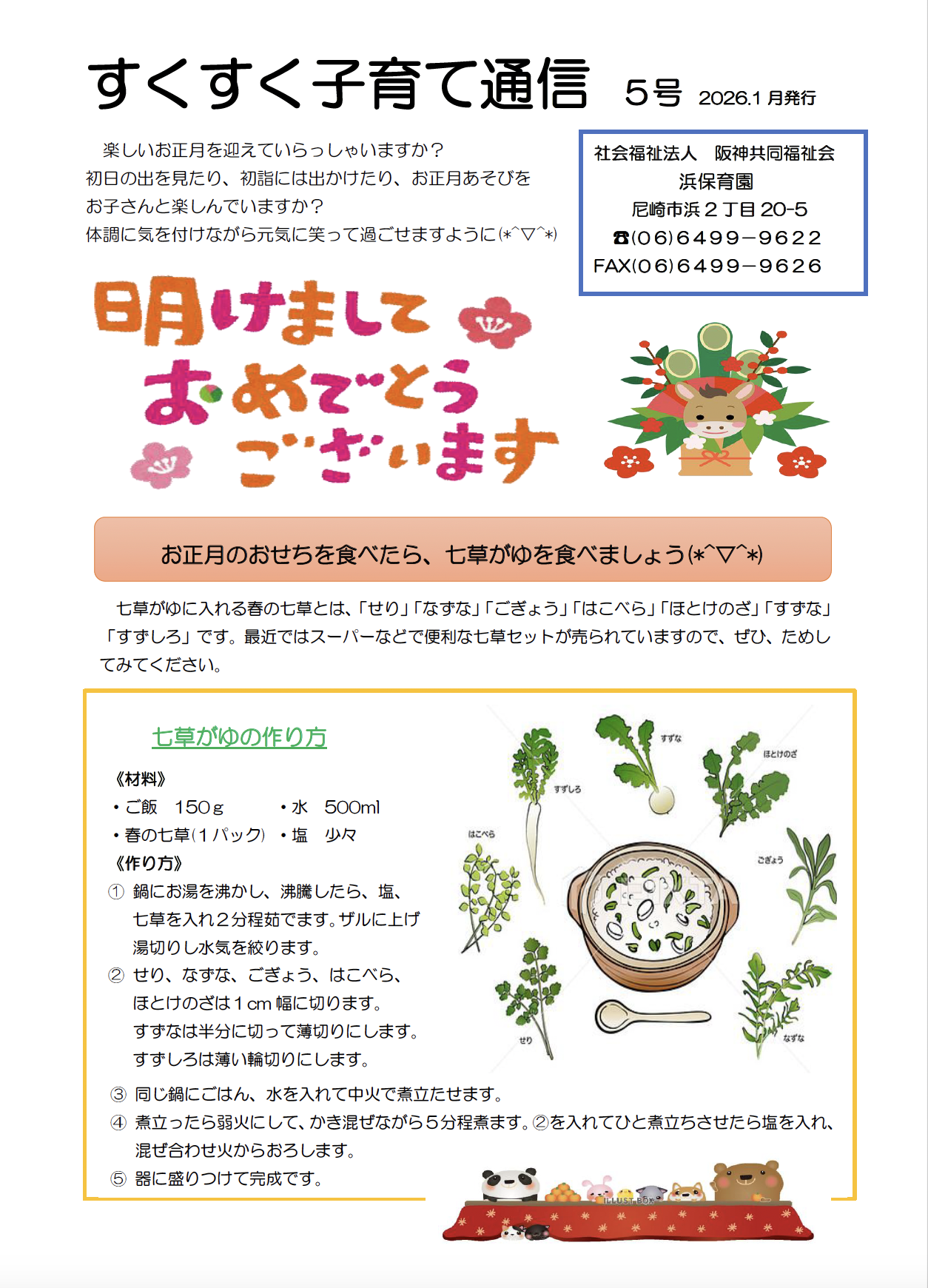 すくすく子育て教室