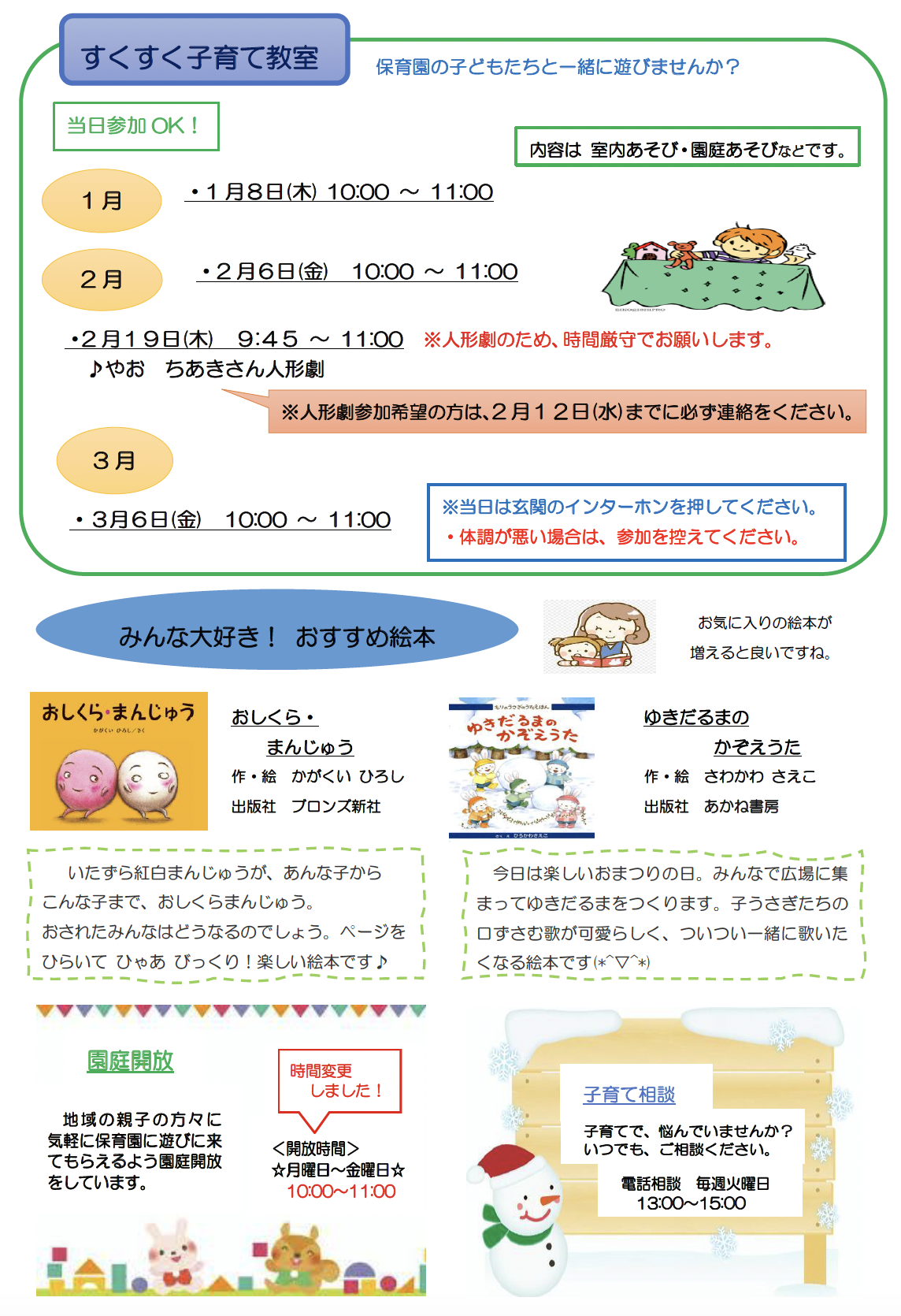 すくすく子育て教室