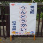 「うんどうかい♬」全園児
